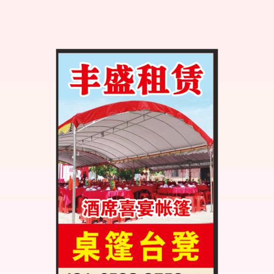 丰盛餐具出租。阿盛