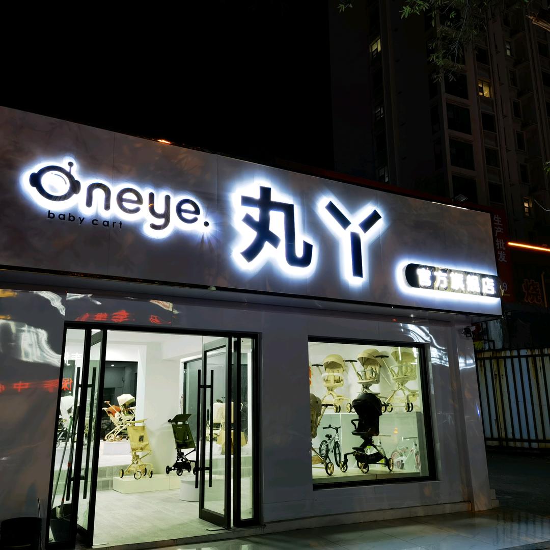 母婴全品店