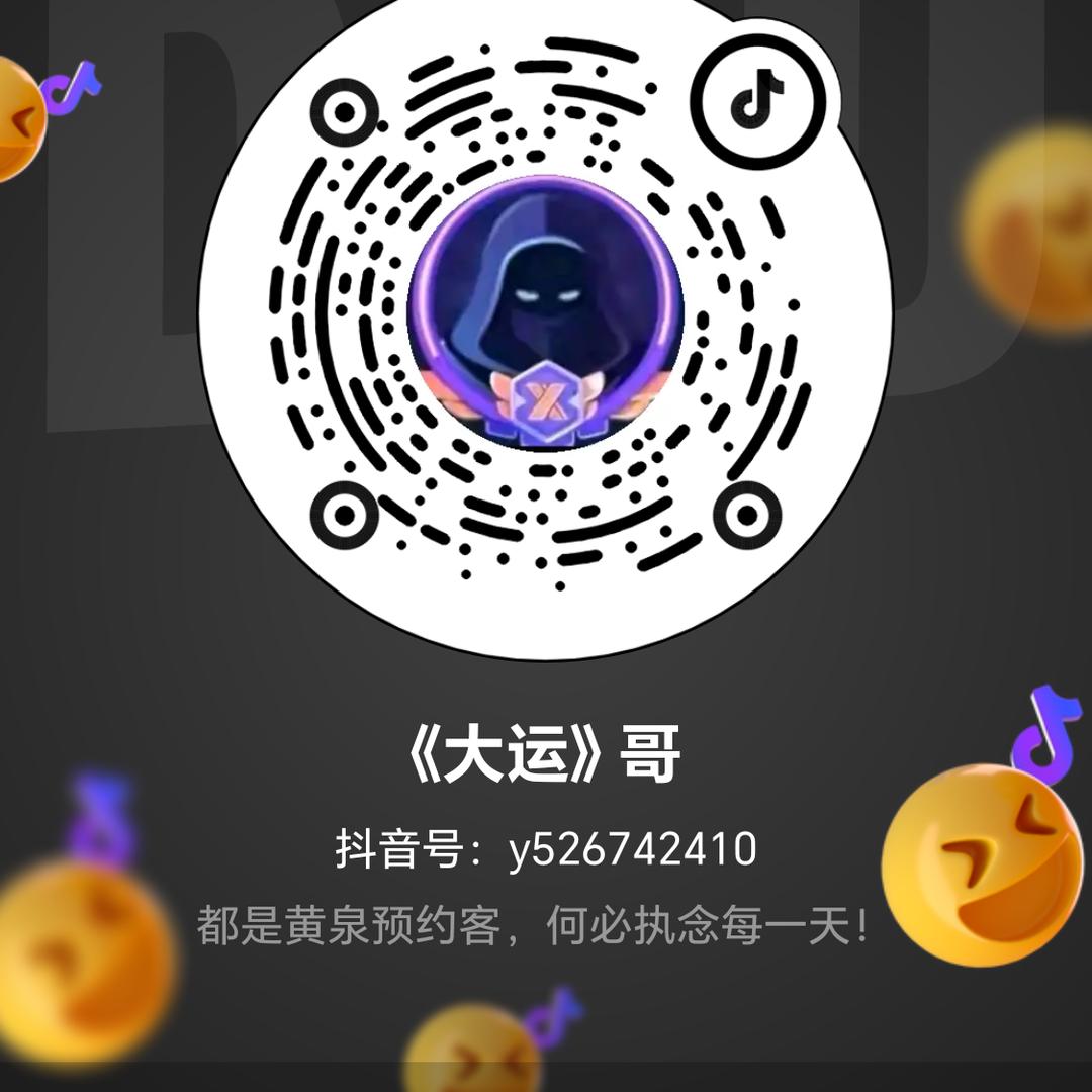 《大运》哥