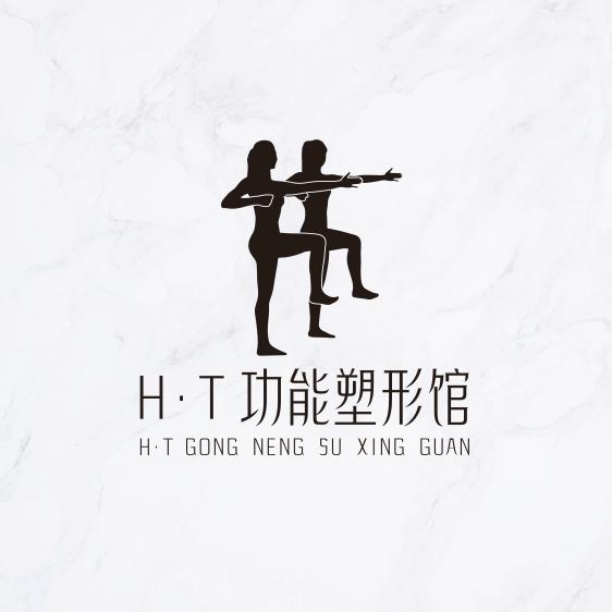 H·T功能塑形馆