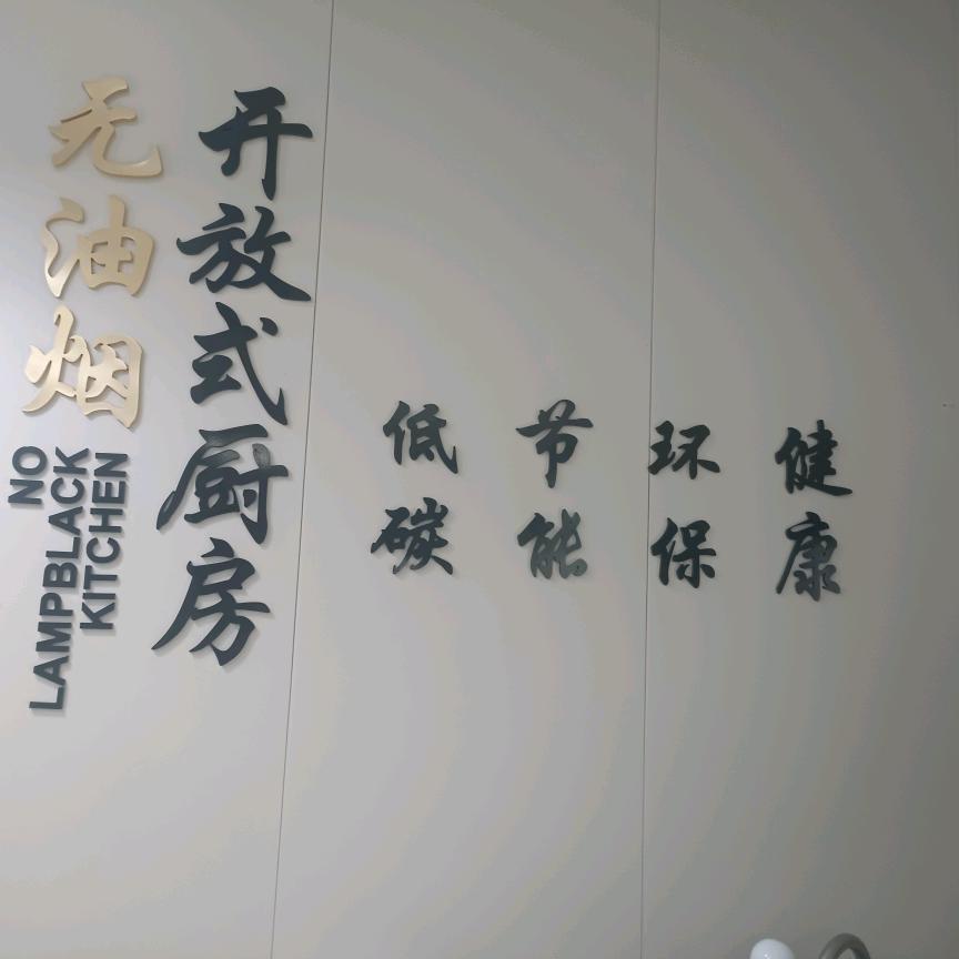 邦家博士低碳健康美食馆