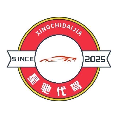开原星驰代驾服务站