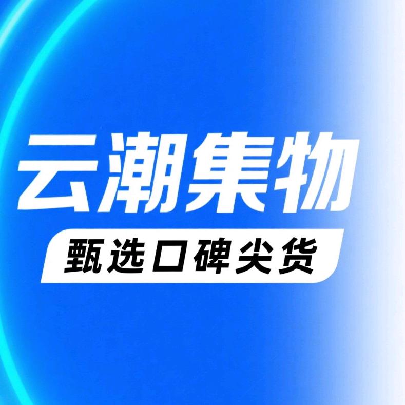云潮集物