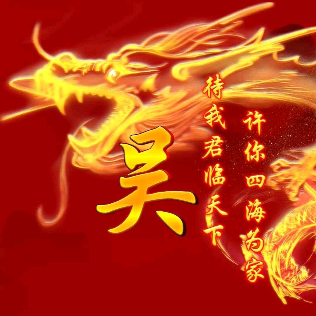 吴厚军