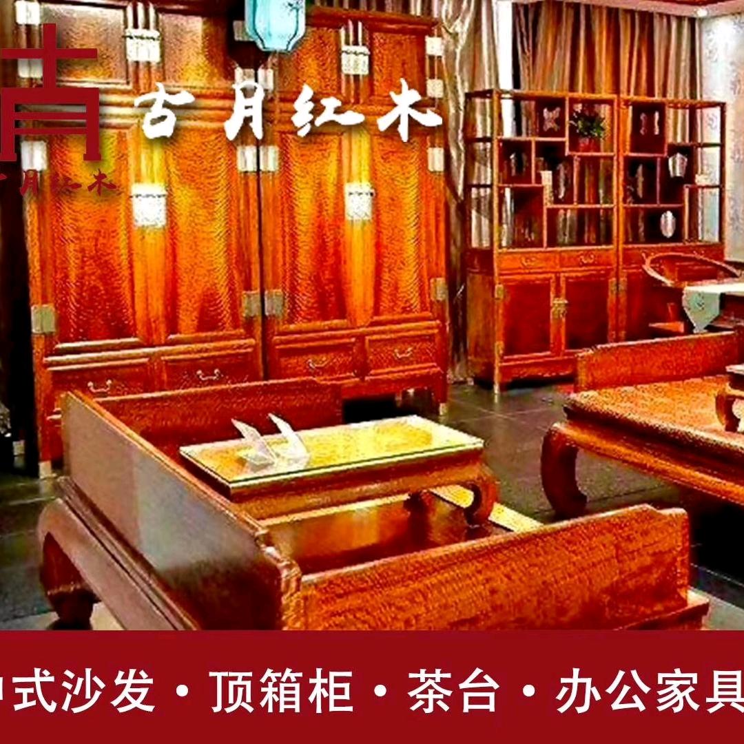 邯郸红木古月家具馆