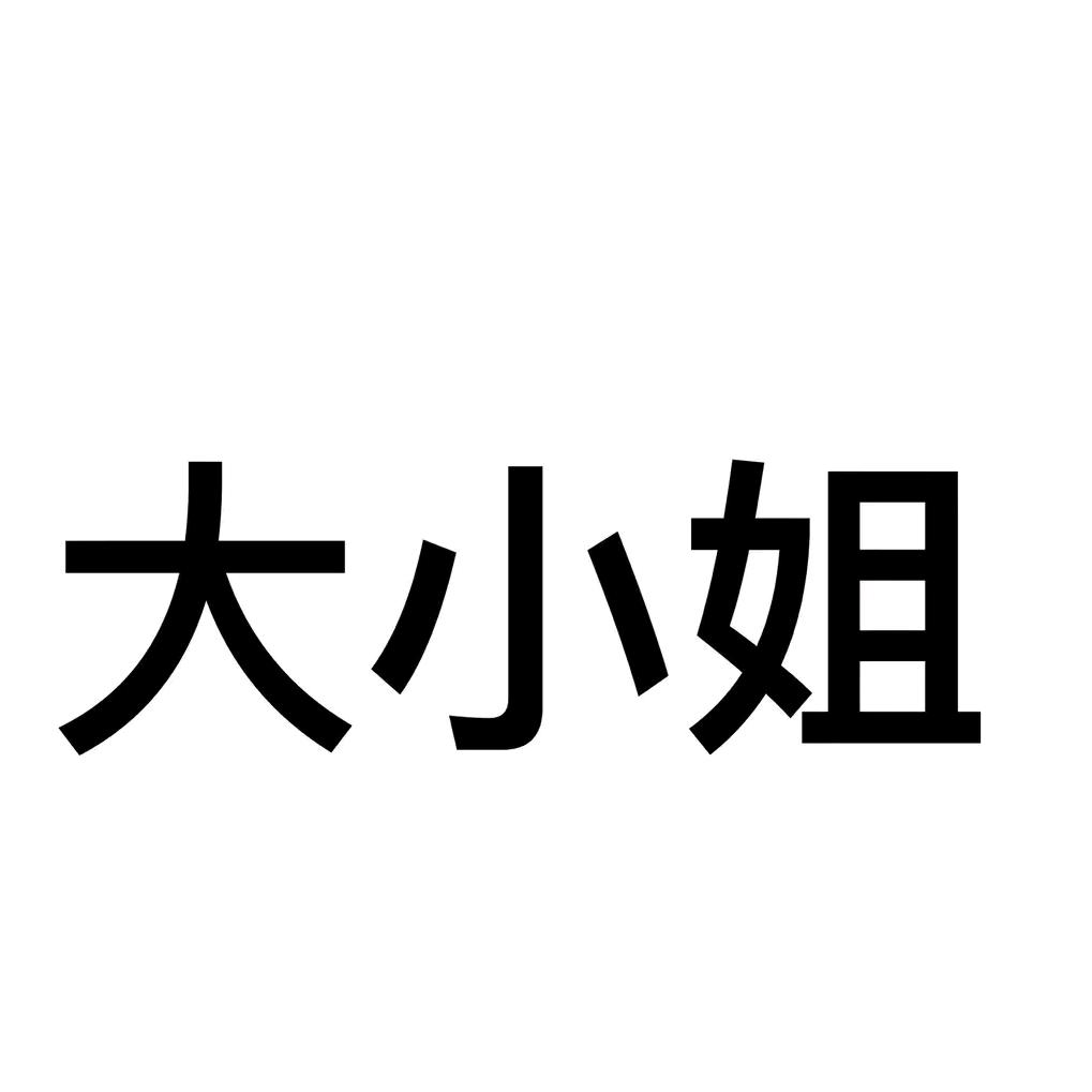 露某.