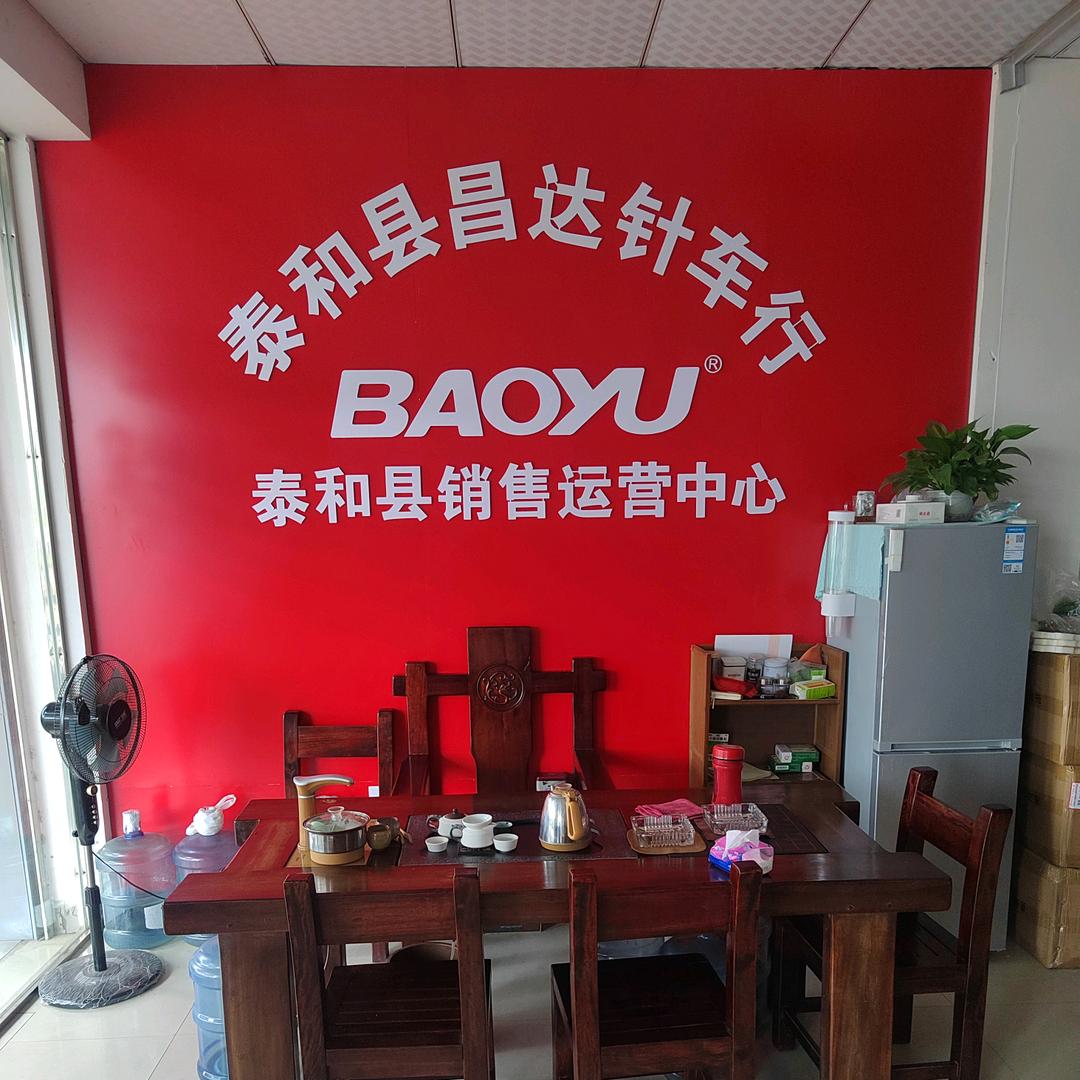 昌达针车行，小胡