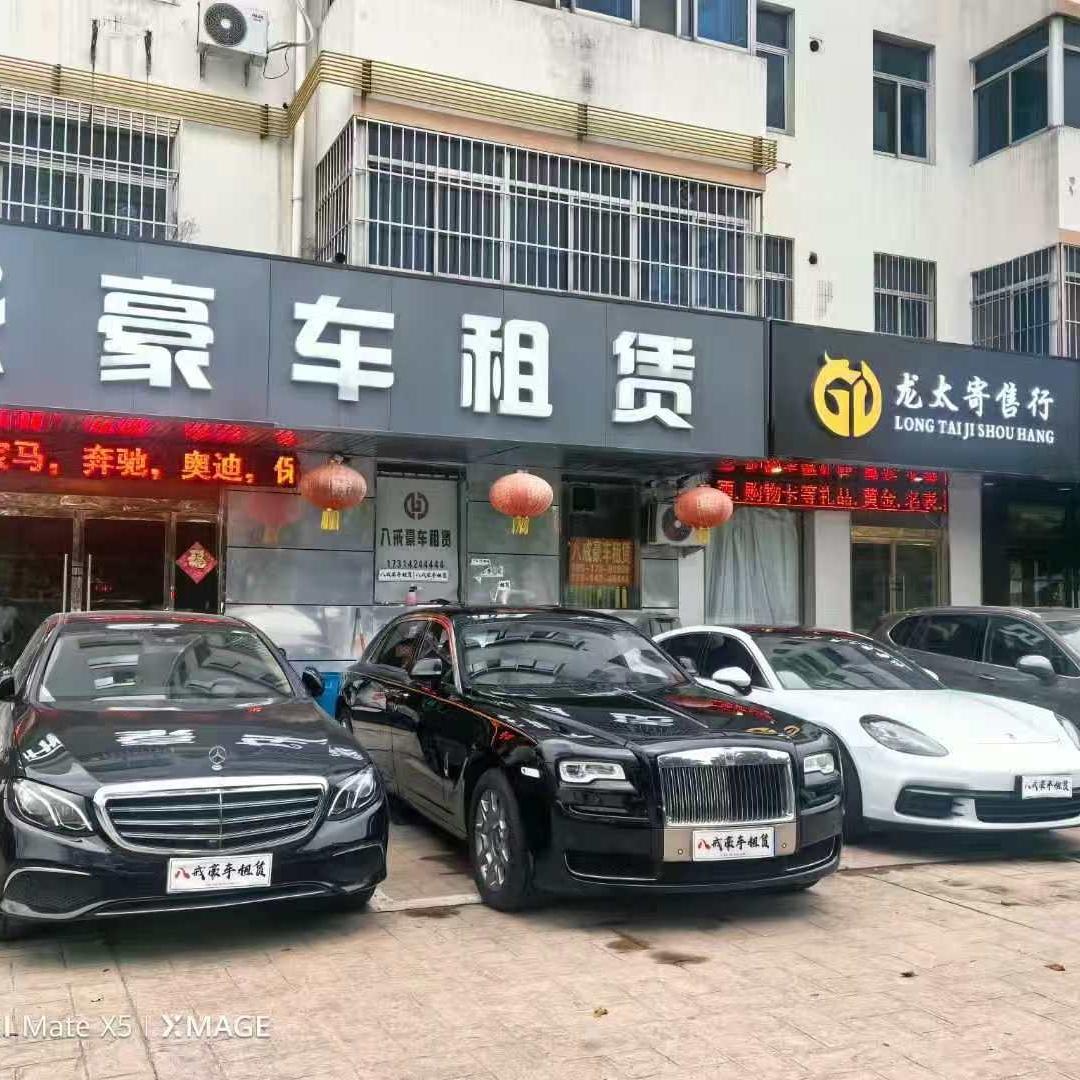 八戒租车。廖💪💪💪
