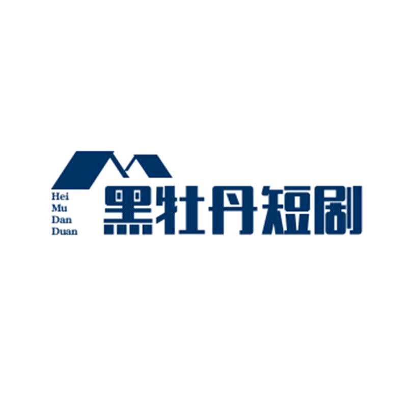 黑牡丹