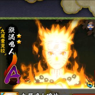 漩涡鸣人（九尾查克拉）