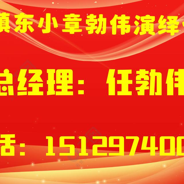 任勃伟演艺传媒