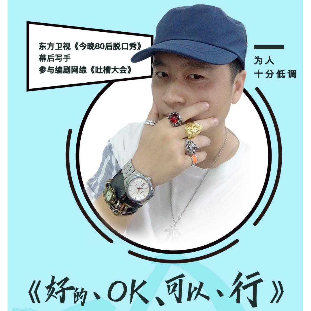 单水脱口秀
