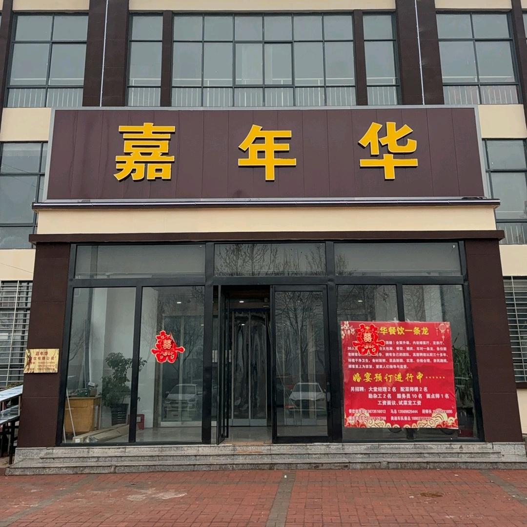 嘉年华餐饮公司1