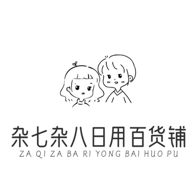 杂七杂8百货铺吖