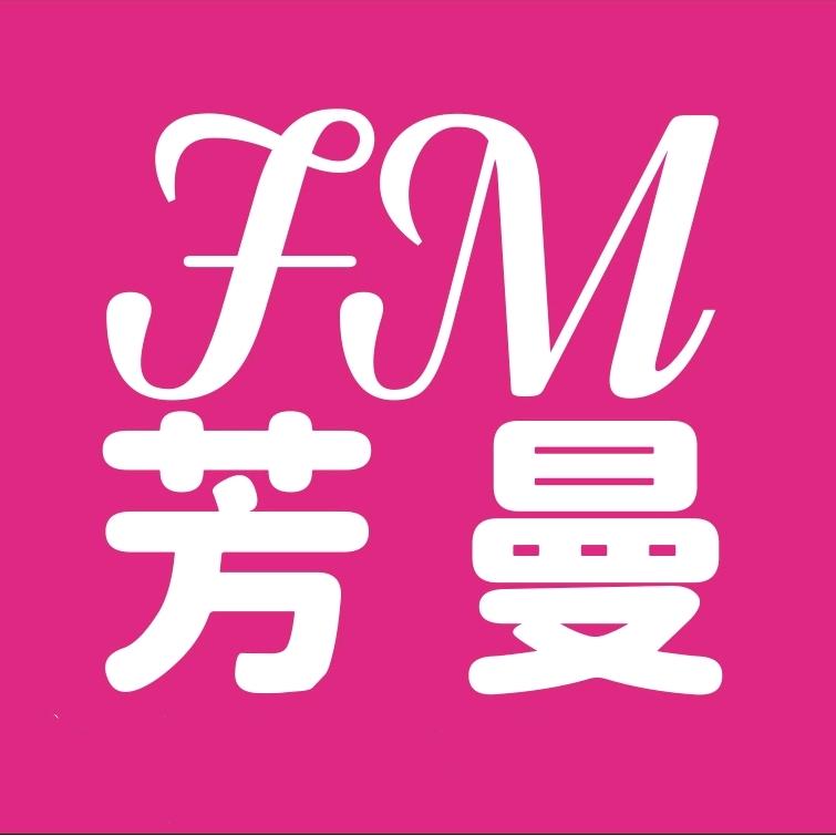 土默特左旗芳曼百货超市（个体工商户）