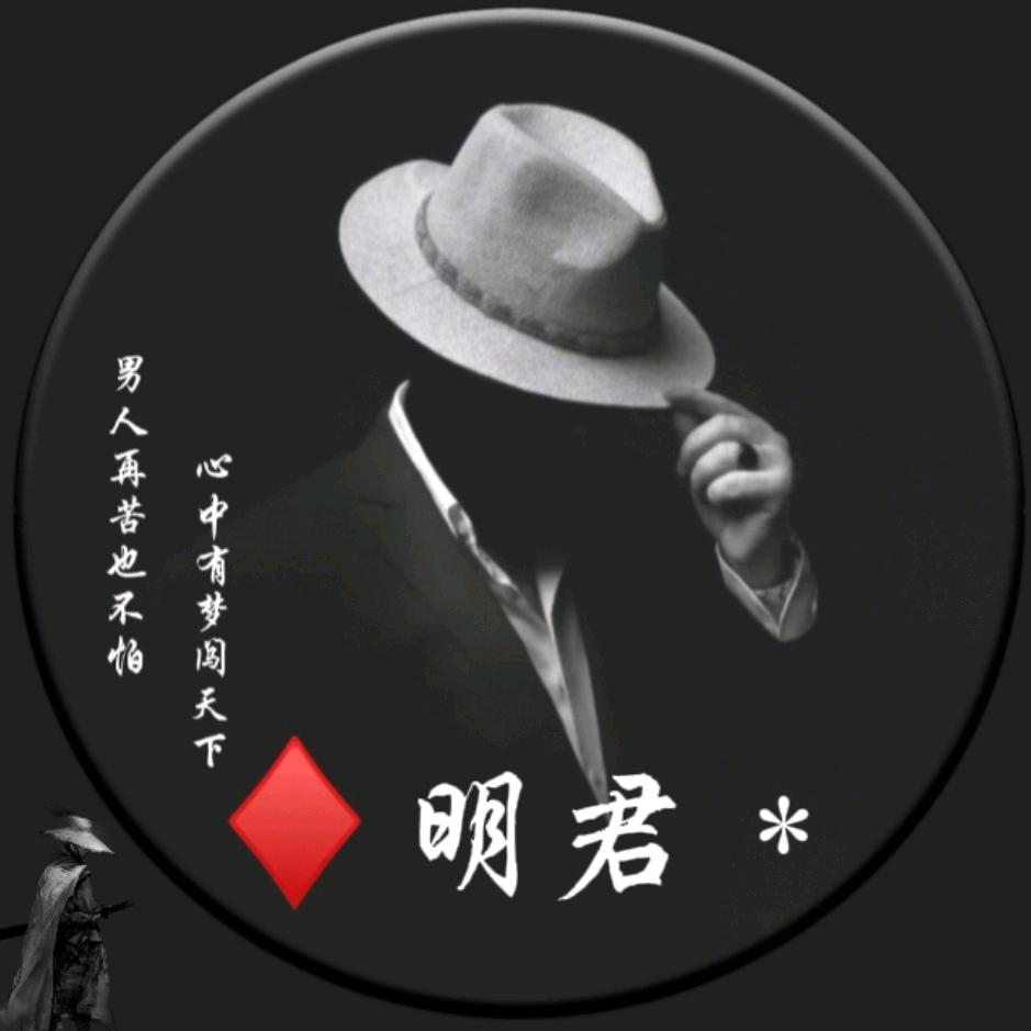 ♦明君＊