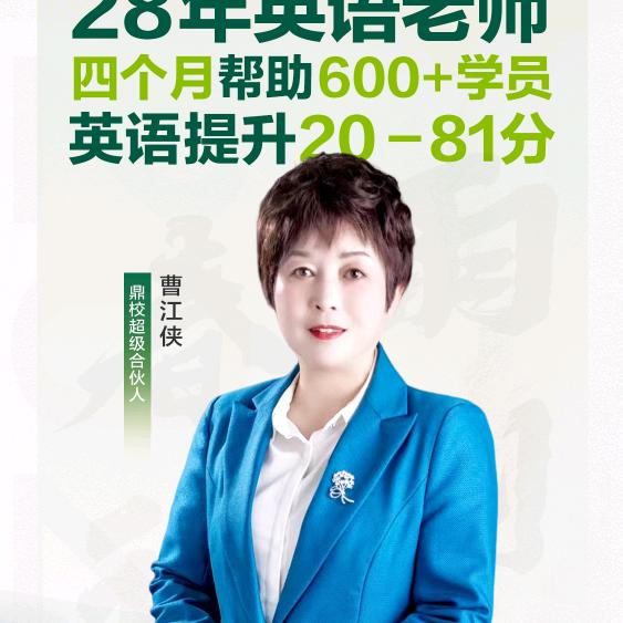 鼎校曹老师全科提分【私人订制】