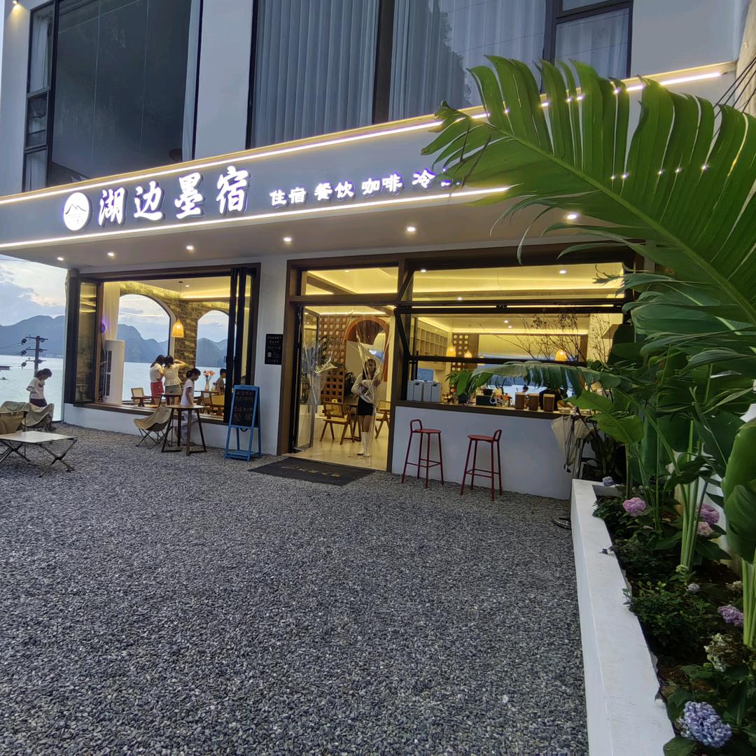 渠洋湖湖边.墨宿&湖边餐厅