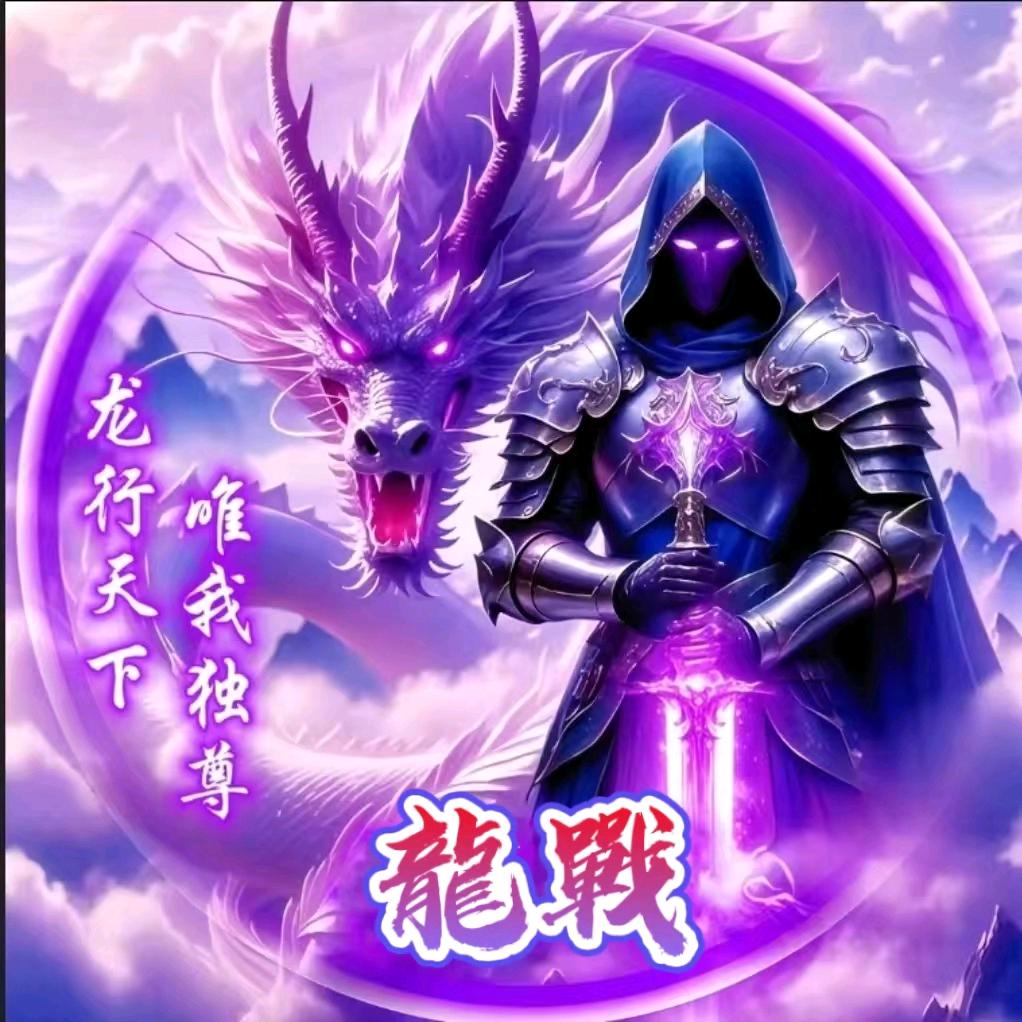 🥀⃟♡🐲🦋龍✩戰💞⁵²⁰℘࿐