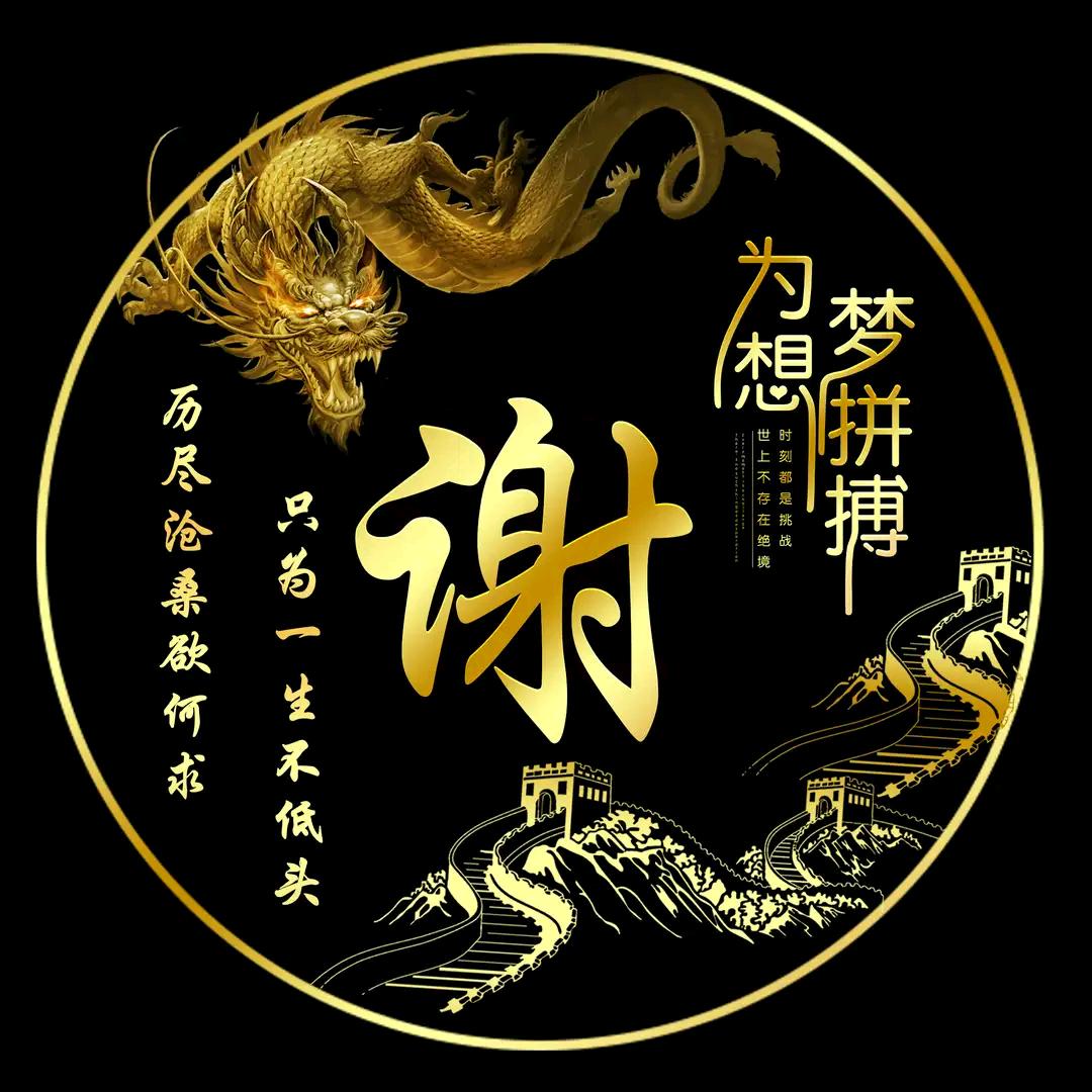 谢志才
