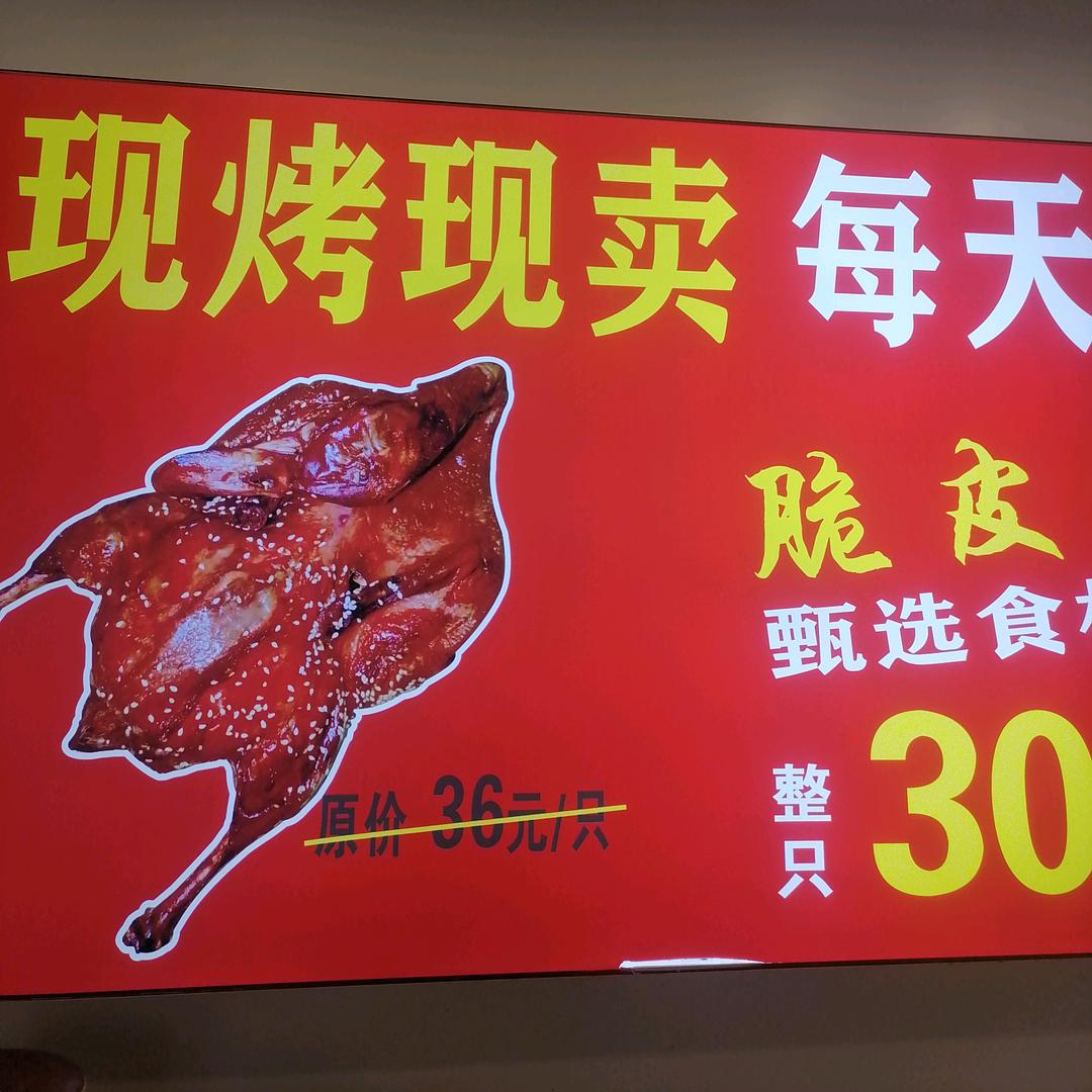 北京手撕烤鸭