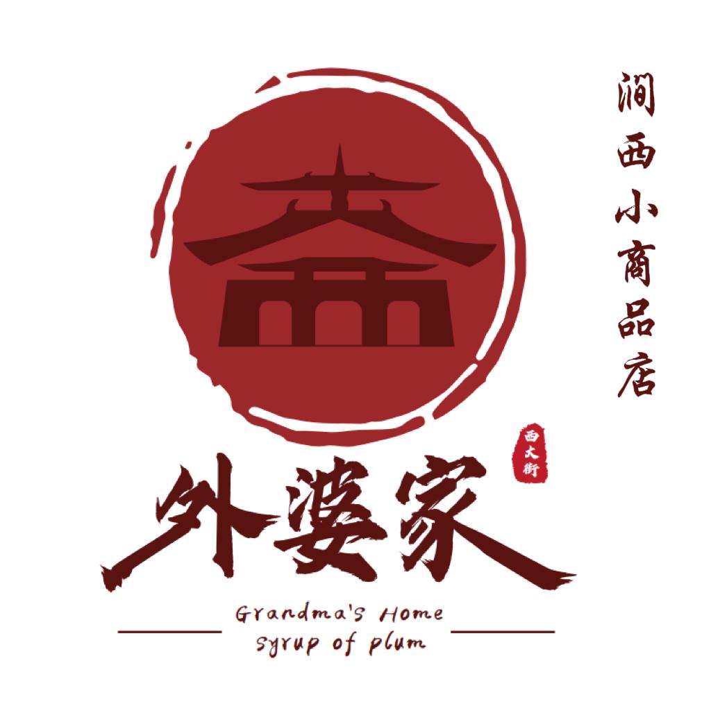 外婆家酸梅汤(涧西店)