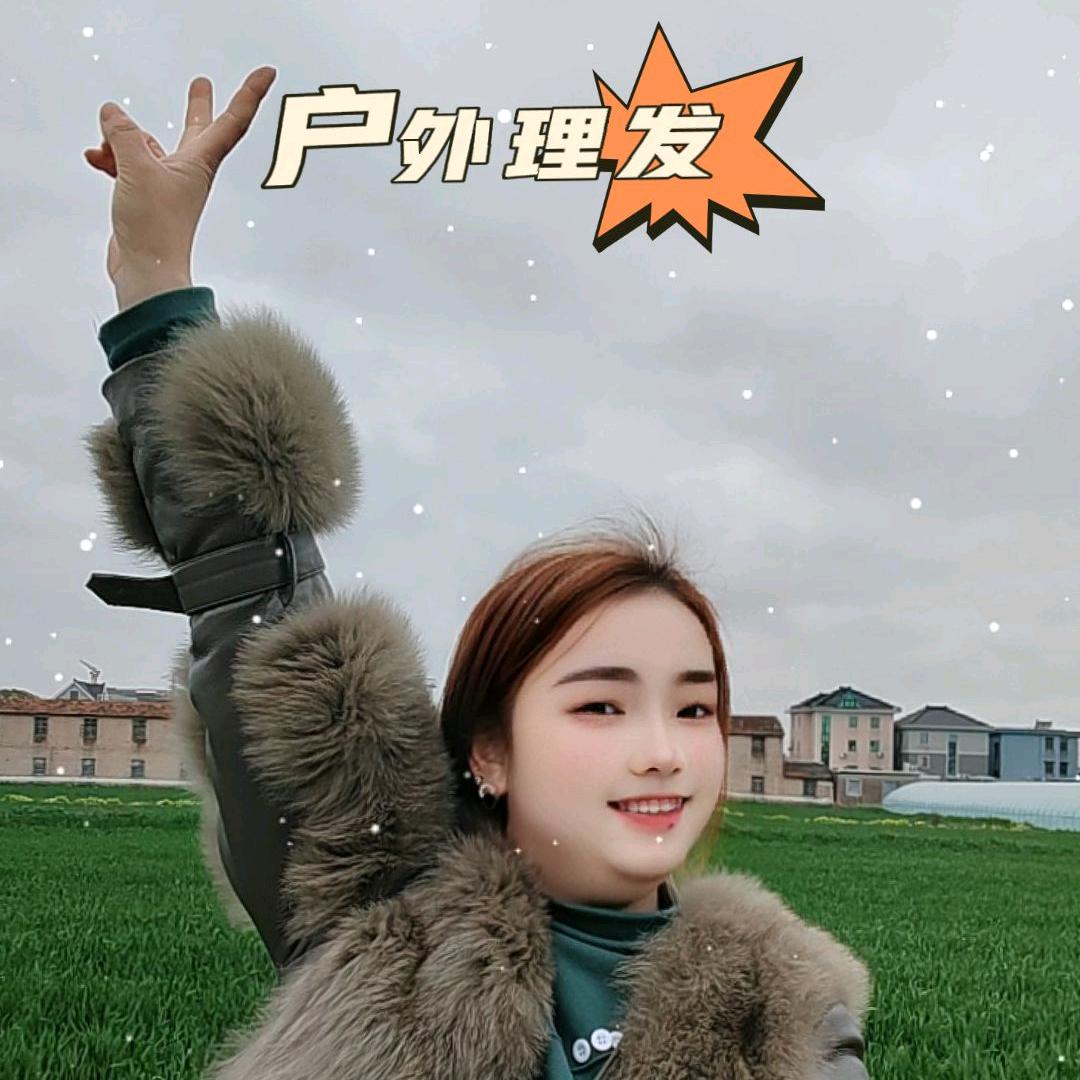 户外理发*青青*