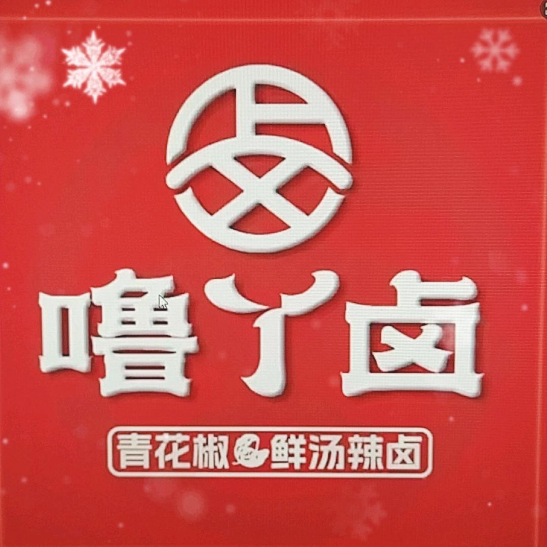 噜丫卤团购（敬）