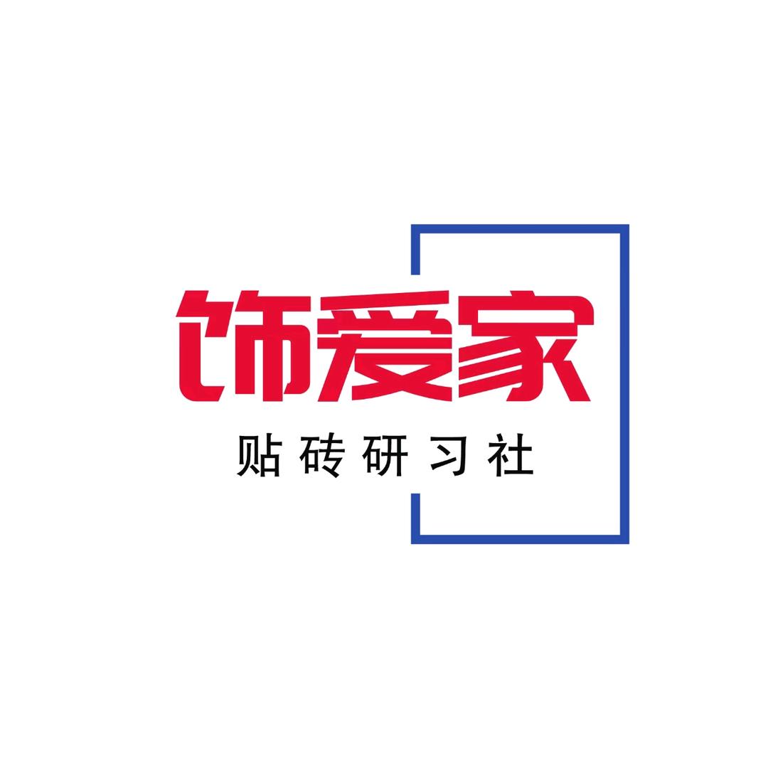 许昌贴砖小田（贴砖研习社）