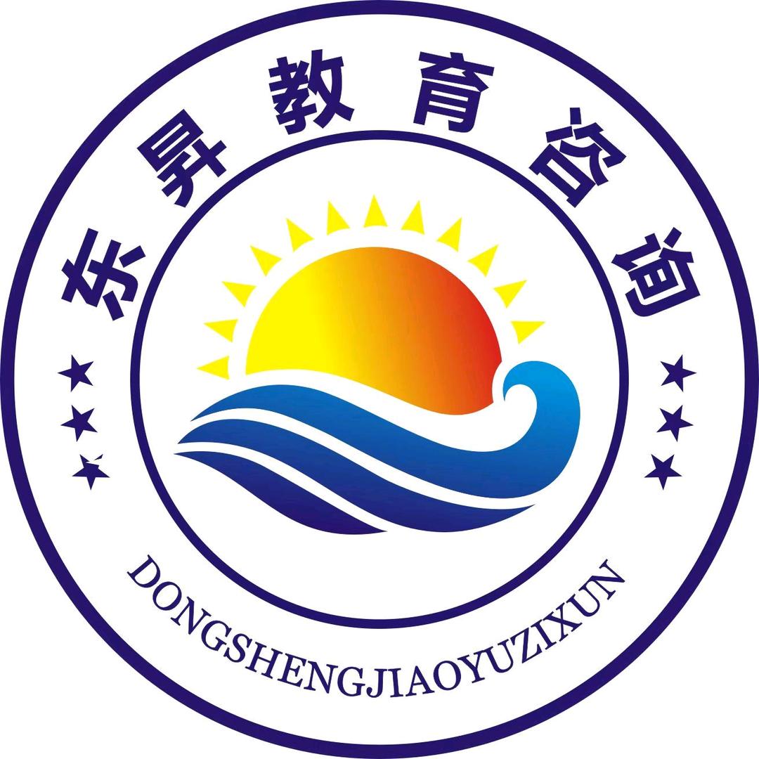 东昇(学业规划)李老师