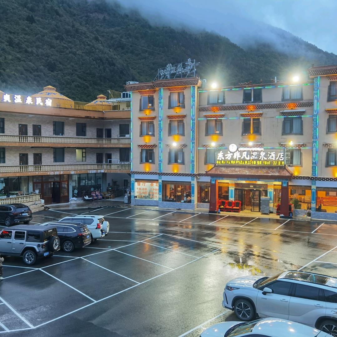 康定非凡温泉酒店🏨
