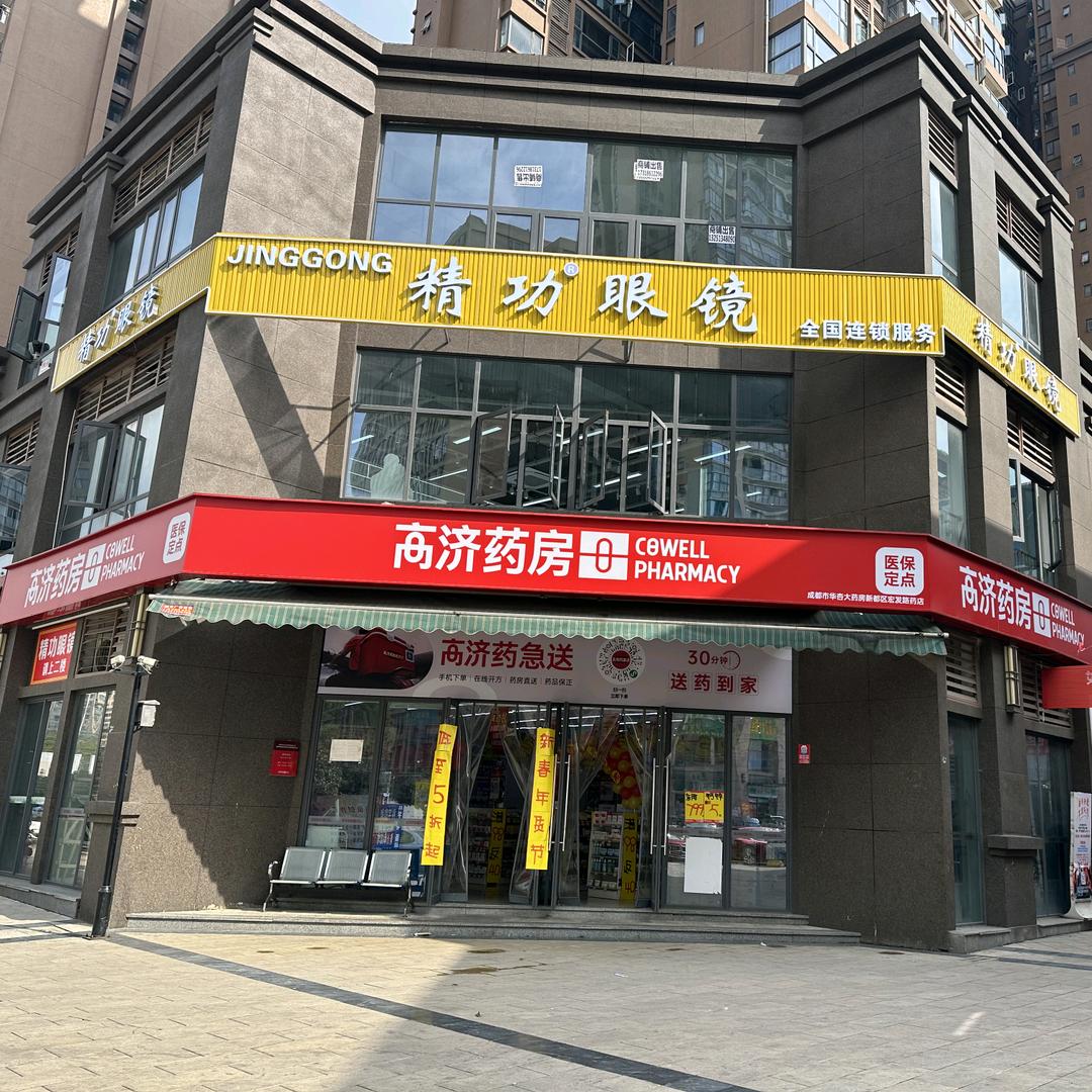 精功眼镜源上湾四期店