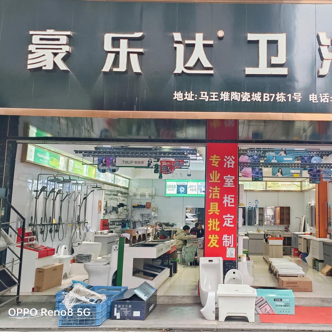 长沙卫浴批发盼盼