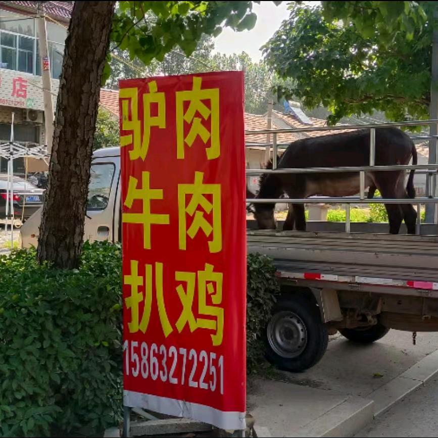 北岩伟东驴肉牛肉（真空驴肉，牛肉批发零售
