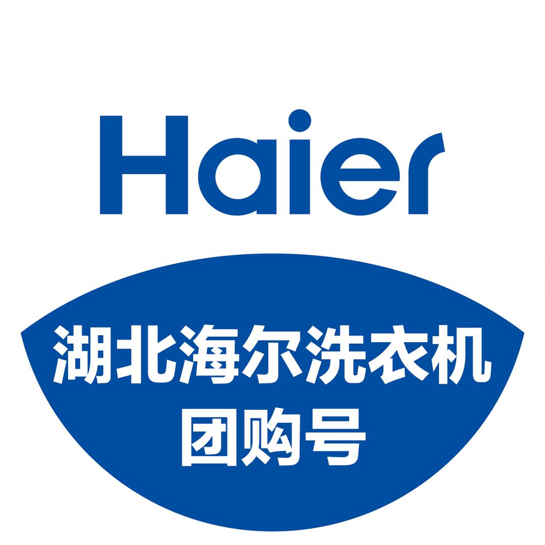 湖北海尔洗衣机团购号
