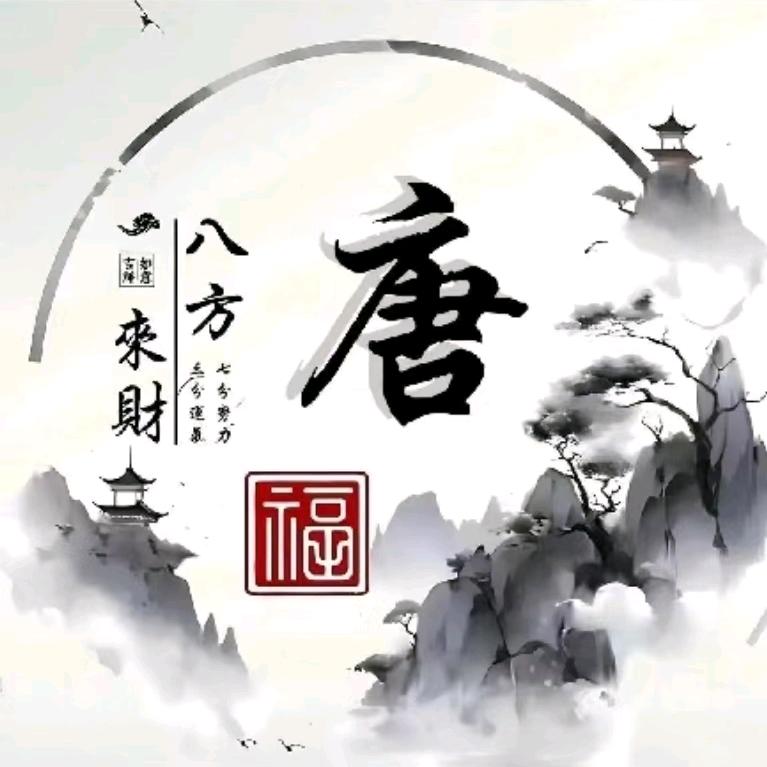 淡然（聚缘阁）