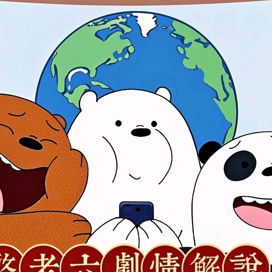 憨老六剧情解说