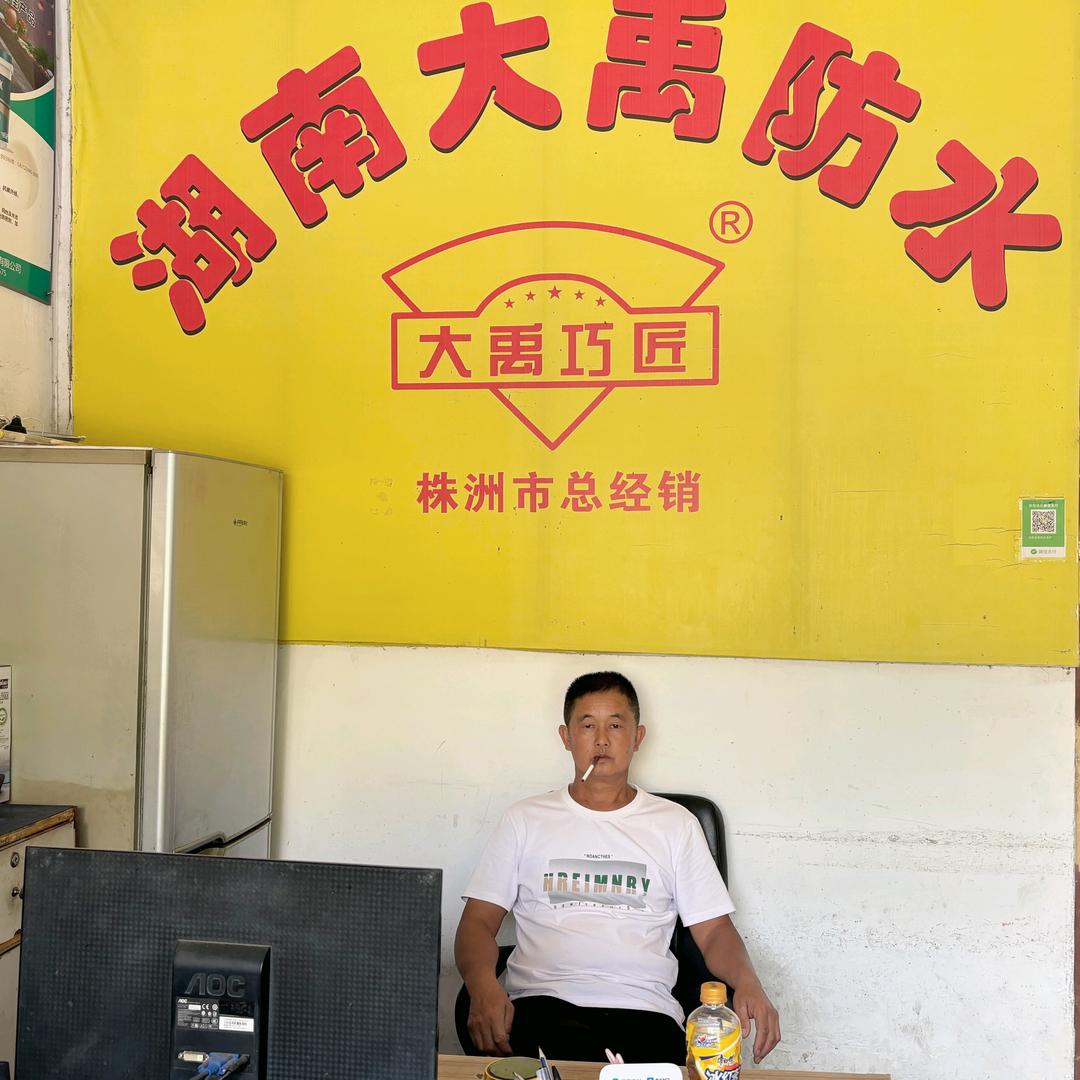 湖南大禹刘哥专销各种品牌材料批发零售