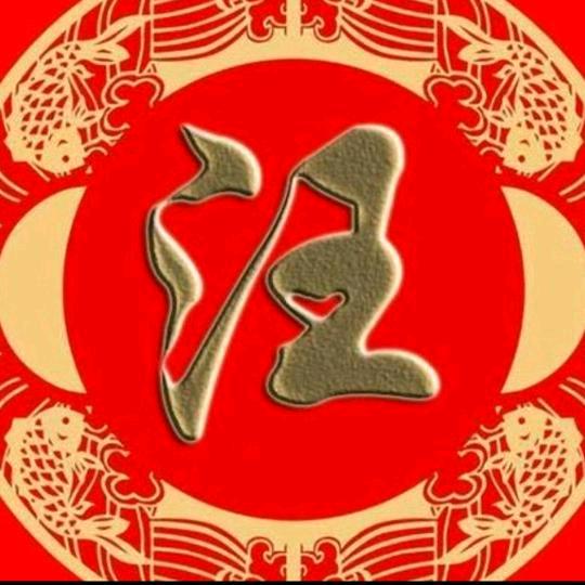 唯一
