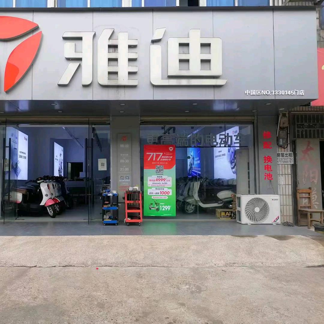 株洲云龙区龙头铺新街雅迪.乖乖兔.电动车