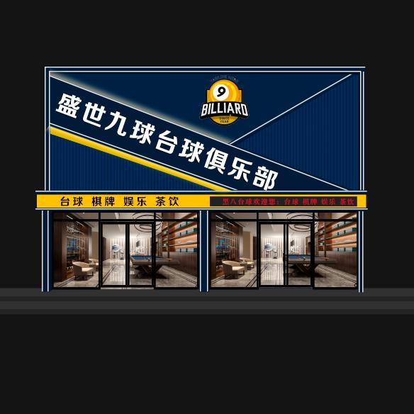 盛世九球俱乐部