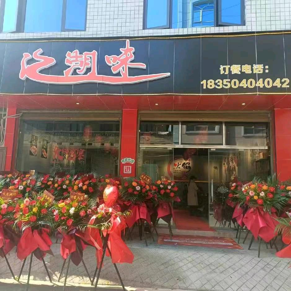 ᥫᩣℒᎭℯ⃝石宝 ꦿ江湖味火锅᭄࿐