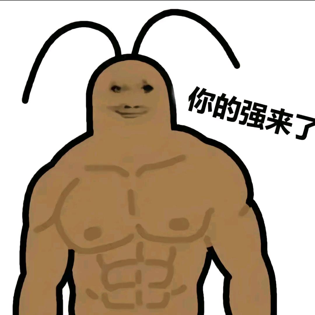 屎到临头还想搅便