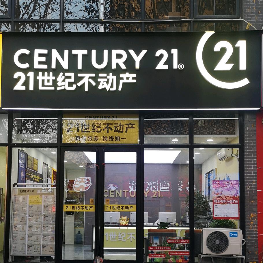21世纪不动产（朝凤路店）