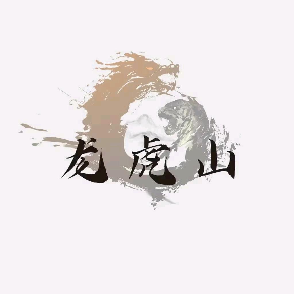龙虎山典藏文创