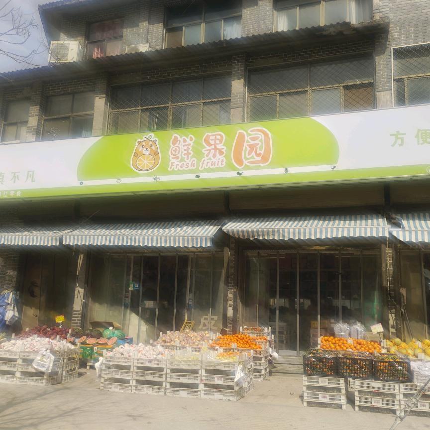 一路鲜果园