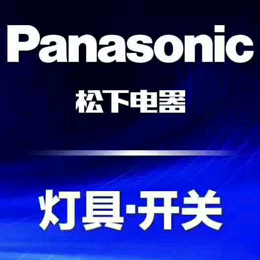 漯河市松下照明