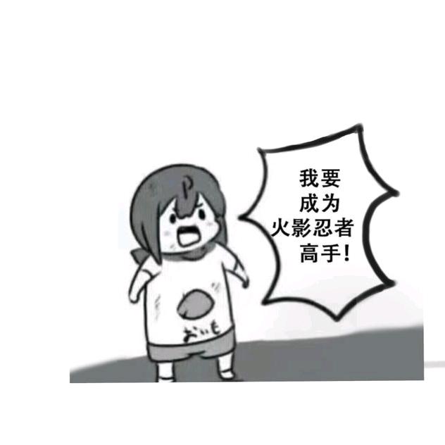 火影糕手