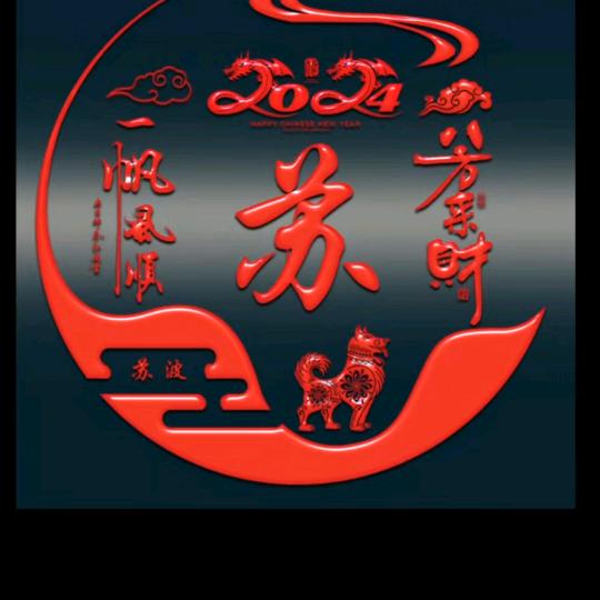 波 🇨🇳