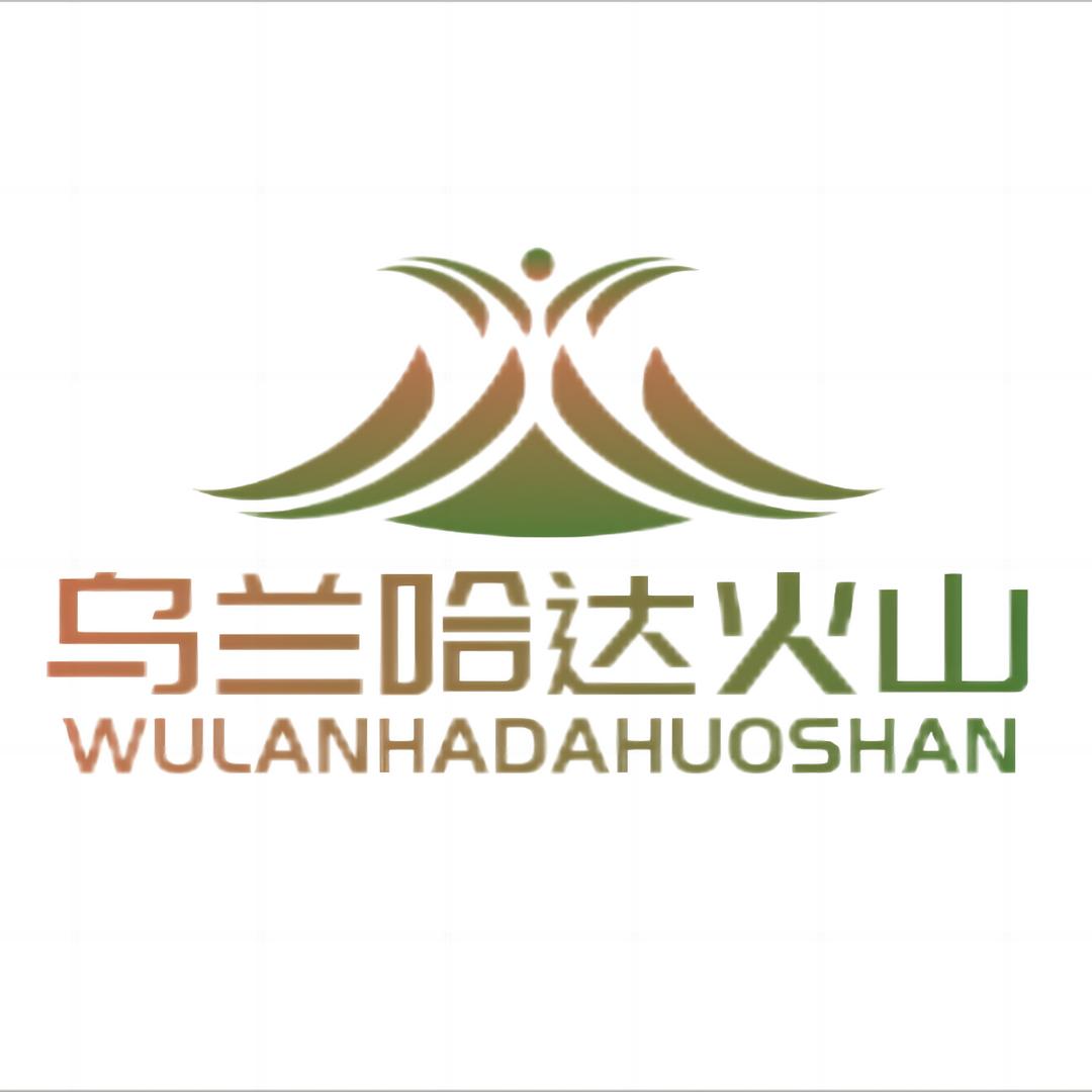 乌兰哈达火山草原